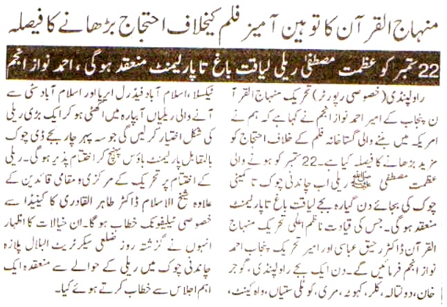 Minhaj-ul-Quran  Print Media Coverage Daily News Mart